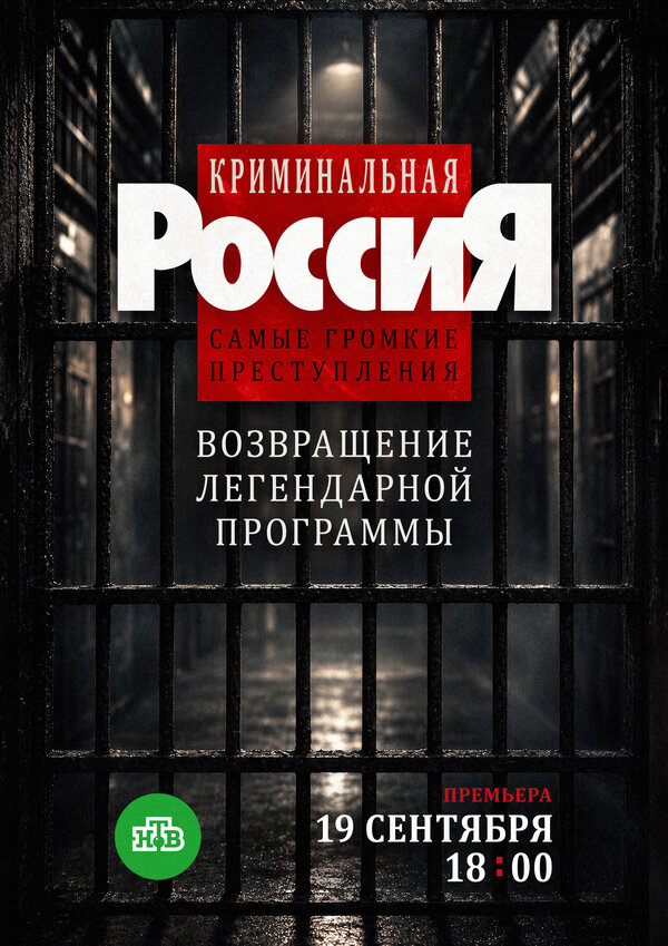 Смотреть Криминальная Россия. Самые громкие преступления 1 сезон онлайн бесплатно в HD качестве на русском языке